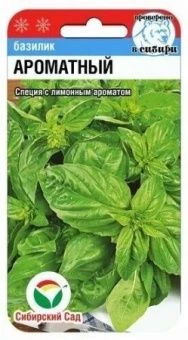 Базилик Ароматный