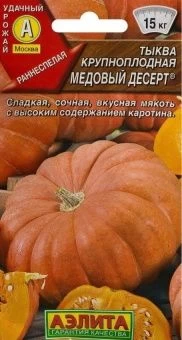00004323_Тыква Медовый Десерт (Аэлита)
