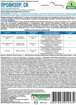 ПРОВИЗОР 10мл 1120 (ТЭ)