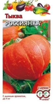 00008510_Тыква Россиянка (Гавриш) 11000