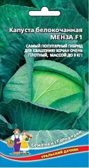00023255_  Капуста бк Менза F1 (УД)  