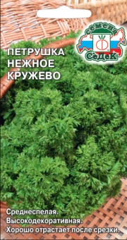 ЦБ-00020311_Петрушка листовая Нежное кружево (СеДек)