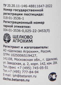 Имидор Про 25мл 132 (ЩА) (3)