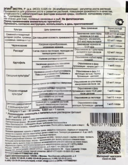 Эпин Экстра ампула 1мл 110500 (НэстМ) (4)