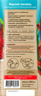 ОрганикМикс Морской коктейль 250мл 128 (ЭФ)