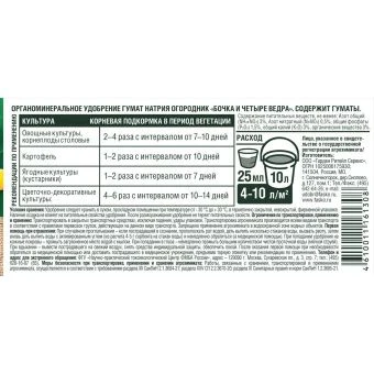 Удобрение-жидкое-Огородник-Бочка-и-четыре-ведра-органоминеральное-гумат-...шк 4610011161308