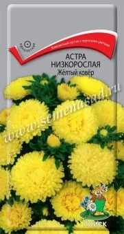 00033913_Астра Желтый ковер низкорослая 0,2г (ПОИС