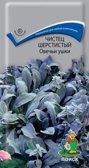 00024260_Чистец Овечьи ушки 0,1г (ПОИСК)