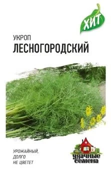 00011565_Укроп Лесногородский (Гавриш) МЕТАЛЛ 1_500