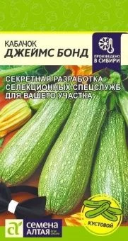 00017856_Кабачок Джеймс Бонд 2г (Сем Алт)