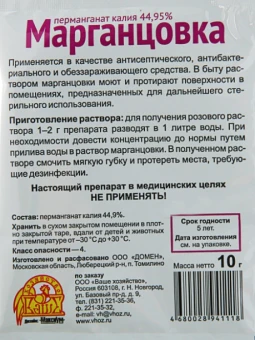 Марганцовка 10г 1400 (ВХ)