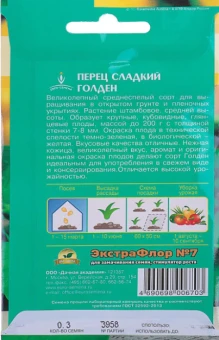 Перец Голден сладкий 0,3г (ЕС) (2)