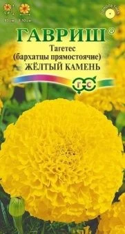 00009142_Бархатцы Желтый камень прямостоячие (Гавр