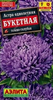 00014361_Астра Букетная темно-голубая (Аэлита)