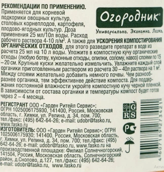 Удобрение Бочка и четыре ведра Ускоритель компостирования 0,6л 19 (Ф+)