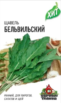 00010375_Щавель Бельвильский (Гавриш) МЕТАЛЛ 1800