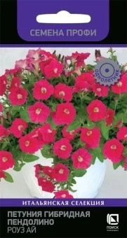 00036602_Петуния Пендолино Роуз Ай гибридная Семен
