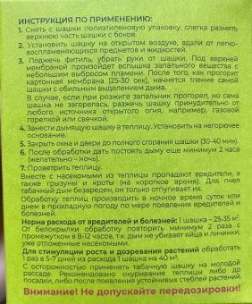 00024415_Шашка табачная Фитофторник 220г (РС) 2