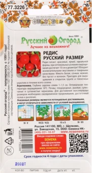 Редис Русский размер 200шт (НК)