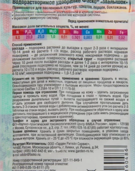 Малышок 50г 150 (Ф+)