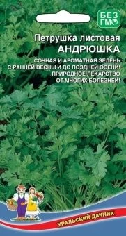 Петрушка листовая Андрюшка (УД)