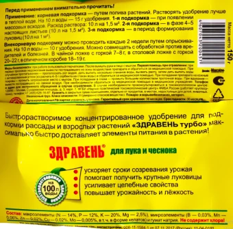 Здравень Турбо Лук 150г 150 (ВХ)