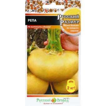 00005017_Репа Русский размер 300шт (НК)