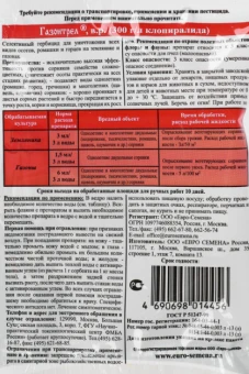Газонтрел 3мл 1200 (ДГрин) (2)