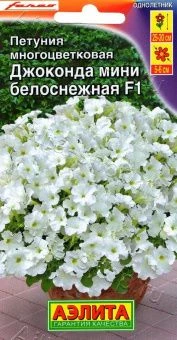00003697_Петуния Джоконда мини белоснежная (Аэлита