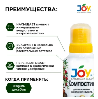 Джой Компостин 0,5л 116 (Страда) (2)