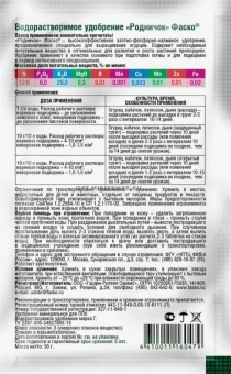 Удобрение Родничок 50г 150 (Ф+)
