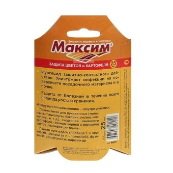00019046_Максим 25мл 1_30(В_Х)