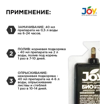 00028236_Джой Монодоза Биогумус 40мл 120 (Страда)