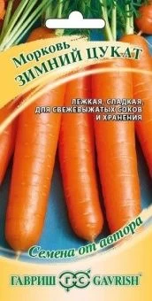 00017728_Морковь Зимний Цукат (Гавриш)