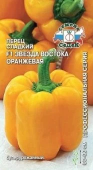 00001344_Перец Звезда Востока Оранжевая (СеДек)