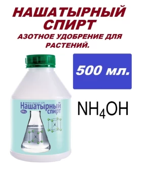 Нашатырный спирт 500мл 112 (ВХ)
