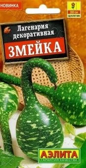 00040820_Лагенария декоративная Змейка (Аэлита)