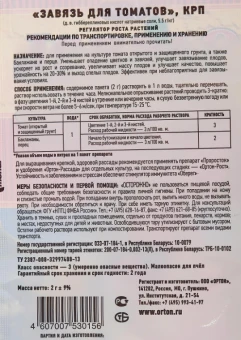 Завязь для ТОМАТОВ 2г 1150 (Ортон)