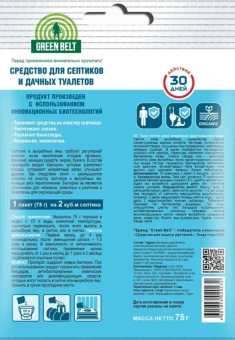 Средство для септиков и дачных туалетов Грин Белт 75г 11575 (ТЭ