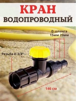 Кран водопроводный КВ-20М-СШ (Самара) (2)