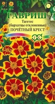 00007845_Бархатцы Почетный Крест отклоненные (Гавр