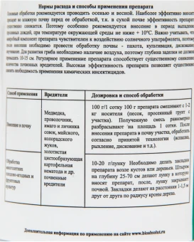 Пециломицин 100гр (Ф) 15060 (5)
