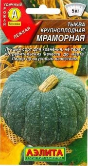 00030703_Тыква Мраморная (Аэлита)