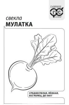 00023645_Свекла Мулатка 2,0 г БП (Гавриш)
