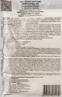 Биоразряд биологический инсектицид 20г 170 (Ортон)
