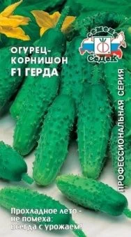 00011867_Огурец Герда (СеДек)