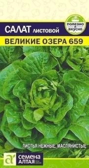 Салат Великие Озера-659 0,5г (Сем Алт)