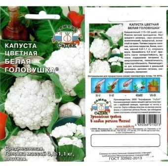 Капуста цветная Белая Головушка (СеДек)