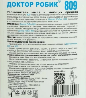 Доктор Робик РАСЩЕПИТЕЛЬ мыла 809, 0,798л 112