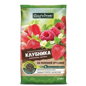 00017132_Удобрение Огородник Клубника 0,9кг (Ф+)